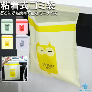 使い捨てゴミ袋 車 キッチン 水回り ゴミ袋 車用 エチケット袋 かわいい カー用品 旅行用品 嘔吐袋 粘着式 漏れ防止 大容量 ケアバッグ 貼り付け コンパクト 携帯便利 オフィス キッチン テ