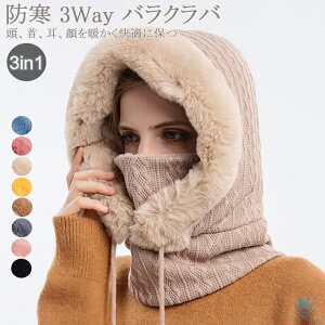 一体式 フードウォーマー ネックウォーマー レディース 帽子 バラクラバ スヌード マフラー フェイスマスク 3way 裏起毛 防寒 防風 あったか 暖かい おしゃれ 可愛い かわいい 柔らか ふわも