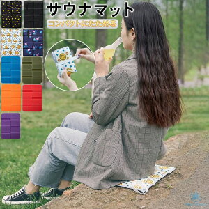 サウナマット サウナ 折りたたみ レジャーマット コンパクト マット 敷きマット サウナー 折り畳み 1人用 防水 速乾 吸水 レジャーシート 軽量 サウナグッズ アウトドア クッション お尻マッ