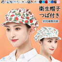 キッチン帽子 衛生帽 コック帽 帽子 シェフハット ワークキャップ 綿 通気 快適 吸汗速乾 つば付き ホテル レストラン カフェ キッチン 家庭用 料理人 ウエイトレス キッチンカー 業務用 メンズ レディース パン屋 ケーキ屋 厨房帽子 男女兼用 コットン 伸縮性おしゃれ