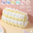 ポップコーン ポーチ 生地 布 ポップコーン生地 韓国 ポコポコ ワッフル ペンシルケース 小物入れ 可愛い 化粧ポーチ トラベルポーチ ペンケース 筆箱 大きめ ブラシ 化粧品 収納 機能的 整理 ポケット 学生 韓国 バッグインバッグ ミニバッグ コスメポーチ メイクポーチ