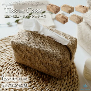 ティッシュケース 綿麻 ティッシュカバー ボックスティッシュケース ティッシュボックス ティッシュ ケース 北欧 おしゃれ 車 カジュアル 折り畳み 折りたたみ 収納 インテリア シンプル ナ