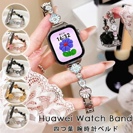 HUAWEI Band 10 huawei スマートウォッチ HUAWEI WATCH GT 6 Pro huawei band 10 9 8 7 交換バンド huawei watch fit 4 fit 3 fit 2バンド 金属 HUAWEI スマートウォッチ gt4 band9 gt6pro gt5 WATCH FIT4 pro 交換 バンド チェーン ベルト 四つ葉 キラキラ ラインストーン