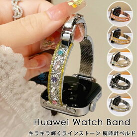 HUAWEI Band 10 huawei スマートウォッチ HUAWEI WATCH GT 6 Pro huawei band 10 9 8 7 交換バンド huawei watch fit 4 fit 3 fit 2バンド 金属 HUAWEI スマートウォッチ gt4 band9 gt6pro gt5 WATCH FIT4 pro 交換 バンド チェーン ベルト キラキラ ラインストーン 高級感
