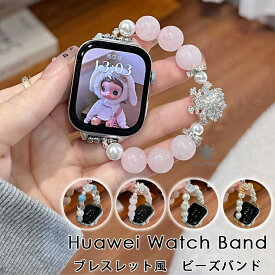 HUAWEI Band 10 huawei スマートウォッチ HUAWEI WATCH GT 6 Pro huawei band 10 9 8 7 交換バンド huawei watch fit 4 fit 3 fit 2バンド 金属 HUAWEI スマートウォッチ gt4 band9 gt6pro gt5 WATCH FIT4 pro 交換 バンド チェーン ベルト かわいい ビーズバンド 伸縮性