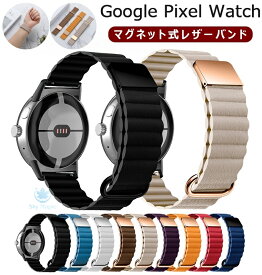 グーグル google pixel watch 4 バンド スマートウォッチ Google Pixel Watch 4 バンド google pixel watch 3 41mm 45mm バンド Google Pixel watch4 Watch3 watch2 Watch バンド Google Pixel Watch 2 バンド ベルト 交換バンド マグネット式 レザーバンド アダプター付き