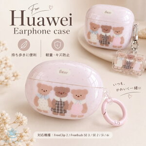 HUAWEI FreeClip 2 �P�[�X HUAWEI FreeBuds SE 3 �P�[�X HUAWEI FreeBuds SE 2 FreeBuds 5i 6i �t�@�[�E�F�C �t���[�N���b�v2 �t���[�o�b�Y SE 3 SE 2 5i 6i �P�[�X �J�o�[ ���C�����X�C���z���P�[�X IMD���H �ی�P�[�X 