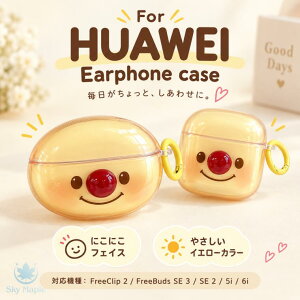 HUAWEI FreeClip 2 �P�[�X HUAWEI FreeBuds SE 3 �P�[�X HUAWEI FreeBuds SE 2 FreeBuds 5i 6i �t�@�[�E�F�C �t���[�N���b�v2 �t���[�o�b�Y SE 3 SE 2 5i 6i �P�[�X �J�o�[ ���C�����X�C���z���P�[�X IMD���H �ی�P�[�X 