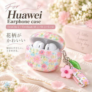 HUAWEI FreeClip 2 �P�[�X HUAWEI FreeBuds SE 3 �P�[�X HUAWEI FreeBuds SE 2 FreeBuds 5i 6i �t�@�[�E�F�C �t���[�N���b�v2 �t���[�o�b�Y SE 3 SE 2 5i 6i �P�[�X �J�o�[ ���C�����X�C���z���P�[�X IMD���H �ی�P�[�X 