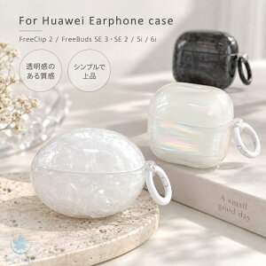 HUAWEI FreeClip 2 �P�[�X HUAWEI FreeBuds SE 3 �P�[�X HUAWEI FreeBuds SE 2 FreeBuds 5i 6i �t�@�[�E�F�C �t���[�N���b�v2 �t���[�o�b�Y SE 3 SE 2 5i 6i �P�[�X �J�o�[ ���C�����X�C���z���P�[�X IMD���H �ی�P�[�X 