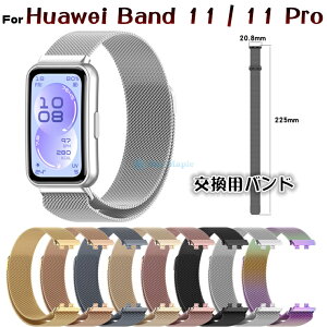 huawei band 11 �����x���g �t�@�[�E�F�C HUAWEI band11 Pro ���� �x���g�����X�g���b�v HUAWEI Band 11 ���ւ� ���i�� HUAWEI Band 11 �Ή� �t�@�[�E�F�C�o���h ���v�x���h �ւ��x���h huawei �X�}�[�g�E�H�b�` b