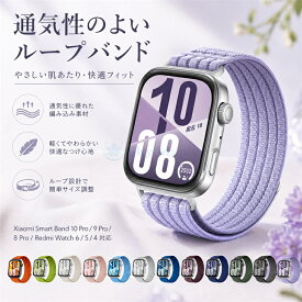 Xiaomi Smart Band 10 Pro ベルト シャオミィ スマートウォッチ ミバンド10プロ ミバンド9プロ ミバンド8プロ 交換バンド redmi watch 6 ベルト Redmi Watch 6 / 5 / 4 対応 シャオミ 互換 バンド ベルト スマートバンド 腕時計 着替えバンド ナイロンバンド 通気 高品質