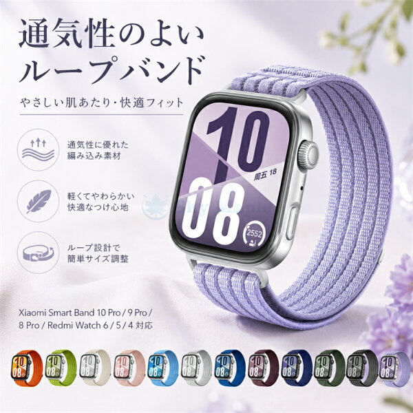 Xiaomi Smart Band 10 Pro ベルト シャオミィ スマートウォッチ ミバンド10プロ ミバンド9プロ ミバンド8プロ 交換バンド redmi watch 6 ベルト Redmi Watch 6 / 5 / 4 対応 シャオミ 互換 バンド ベルト スマートバンド  腕時計 着替えバンド ナイロンバンド 通気 高品質