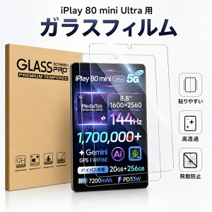 �y2���Z�b�g�z ALLDOCUBE iPlay 80 mini Ultra �t�B���� �^�u���b�g8.8�C���` �K���X�t�B���� �����K���X �v���e�N�^�[ iPlay 80 mini Ultra �����K���X 9H�d�x �������� �X�N���b�`�h�~ �w��h�~ ALLDOCUBE iPlay