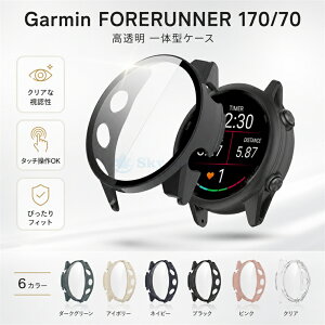 Garmin Forerunner 70/170 �P�[�X �J�o�[ Garmin FORERUNNER170/70 �p�K���X��̃o���p�[ �t���ʋ����K���X �S�ʕی� �t���ی�P�[�X �t�B������� �n�[�h�P�[�X Garmin �K�[�~�� �t�H�A�����i�[ 170 �J�o�[��