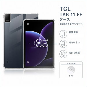 2026�V�o��ITCL TAB 11 FE �P�[�X tcl tab 11 fe �N���A�J�o�[ TCL TAB 10 �^�u���b�g�P�[�X tcl tab 11 fe �N���A�P�[�X �����P�[�X ���� TPU �J�o�[ tcl tab 11 fe �ی�J�o�[ TCL �l���ی� �ϏՌ� �y�� ���^ ���h