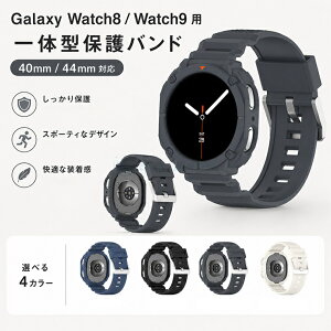 samsung galaxy �E�H�b�` 9 40mm 44mm �ی�J�o�[ �o���h Galaxy Watch 9 �o���h �P�[�X ��̌^ �M�����N�V�[ �E�H�b�` 8 �Ή� Galaxy Watch 8 40mm / 44mm �������X�g�o���h �����X�|�[�c 40mm 44mm �ی�P�[�X ����