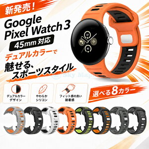 Google Pixel Watch 5 �o���h �f���A���J���[ Google Pixel Watch5/4/3 45mm �V���R���o���h �����p ����t���ɂ��� Google Pixel Watch5 45mm �x���g �_�炩�� �O�[�O�� �s�N�Z�� �E�H�b�`5 45mm ���ւ� ���i�� ����