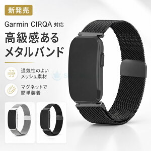 Garmin CIRQA Smart Band �Ή� �X�e�����X�o���h �K�[�~�� �X�}�[�g�o���h ���^���o���h CIRQA Smart Band �����x���g Garmin CIRQA �X�}�[�g�o���h ������ �K�тɂ��� �T�C�Y�����\ �����^�b�`���� �t�B