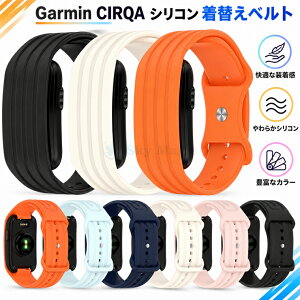 Garmin CIRQA Smart Band �t�B�b�g�l�X�g���b�J�[ CIRQA Smart Band �o���h garmin cirqa smart band �����o���h �x���g �V���R���o���h �����x���g �X�}�[�g�E�H�b�`�o���h �\�t�g�x���g �h�� ���΍� �ϋv�� �t