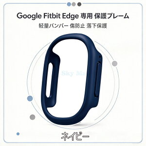 2026�����Igoogle fitbit edge �P�[�X �O�[�O�� �t�B�b�g�r�b�g �G�b�W �ی�t���[�� Google Fitbit Edge ��p�ی�P�[�X �o���p�[�t���[�� PC�f�� �ϏՌ� �����h�~ ���ی� ���� Fitbit Edge ��p�ی�o���p