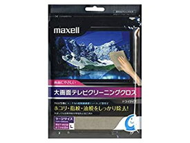 【中古】【輸入品・未使用】maxell 大画面クリーニングクロスラージサイズ(300×400mm)ブラウン TV-CCL(L)BR
