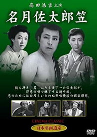 【中古】【輸入品・未使用】名月佐太郎笠 [DVD] STD-118