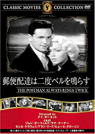 【中古】【輸入品・未使用】郵便配達は二度ベルを鳴らす [DVD] FRT-048