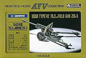 【中古】【輸入品・未使用】グンゼ　1/35 1942年型 76.2mm師団砲 ZIS-3