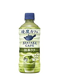 【中古】【輸入品・未使用】コカ・コーラ 綾鷹カフェ抹茶ラテ440mlPET ×24本