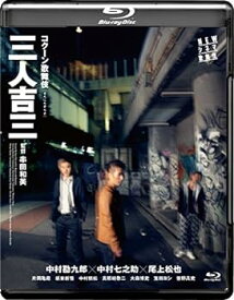 【中古】【良い】NEWシネマ歌舞伎 三人吉三 [Blu-ray]