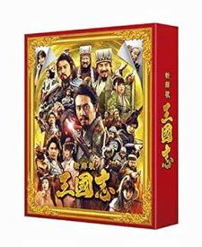 【中古】【良い】映画『新解釈・三國志』Blu-ray&DVD 豪華版