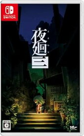 【中古】【良い】夜廻三 - Switch