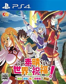 【中古】【良い】この素晴らしい世界に祝福を! ~希望の迷宮と集いし冒険者たち~Plus - PS4