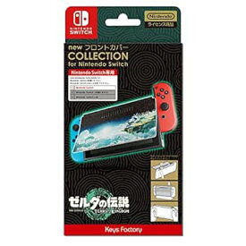 【中古】【良い】【任天堂ライセンス商品】new フロントカバー COLLECTION for Nintendo Switch (ゼルダの伝説 ティアーズ オブ ザ キングダム)