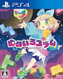 【中古】【良い】役づくりパズル　ゆめいろユラム - PS4