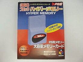 【中古】【良い】ハイパーメモリー(360ブロック) PS