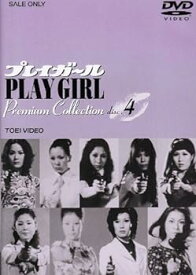【中古】【良い】プレイガール Premium Collection(4) [DVD]