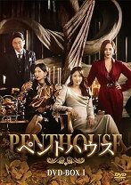 楽天市場】韓国 ドラマ ペントハウス dvdの通販