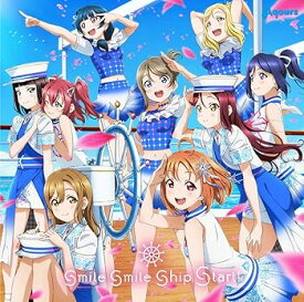 【中古】【良い】Aqours 5周年記念アニメーションPV付きシングル「smile smile ship Start!」【BD付】