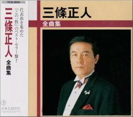 【中古】【良い】全曲集