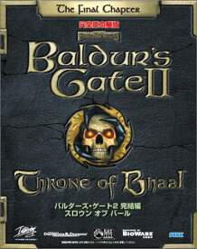 【中古】【非常に良い】バルダーズ・ゲート 2 完結編 スロウン オブ バール 完全日本語版
