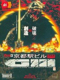 【中古】【非常に良い】The TowerII 京都駅ビル -ガメラ3 邪神イリス覚醒-