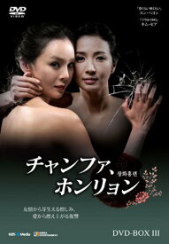 【中古】【非常に良い】チャンファ、ホンリョン DVD-BOX3