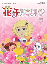 楽天市場】花の子ルンルン（CD・DVD）の通販
