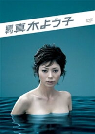 【中古】【非常に良い】週刊真木よう子 DVD BOX