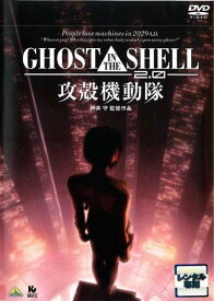 【中古】【非常に良い】GHOST IN THE SHELL 攻殻機動隊2.0 [レンタル落ち]