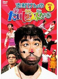 【中古】【非常に良い】志村けんのだいじょうぶだぁ [レンタル落ち] (全4巻) [マーケットプレイス DVDセット商品]