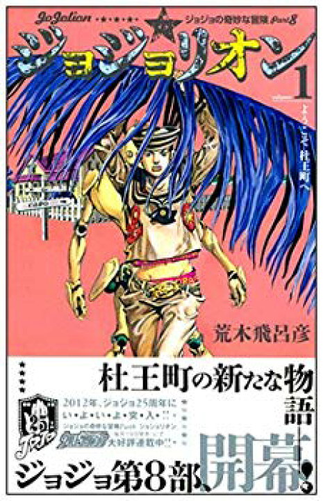 楽天市場】【中古】ジョジョリオン コミックセット (ジャンプ  