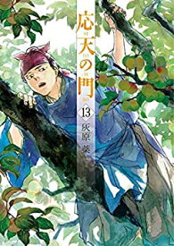 【中古】【非常に良い】応天の門 コミック 1-13巻セット